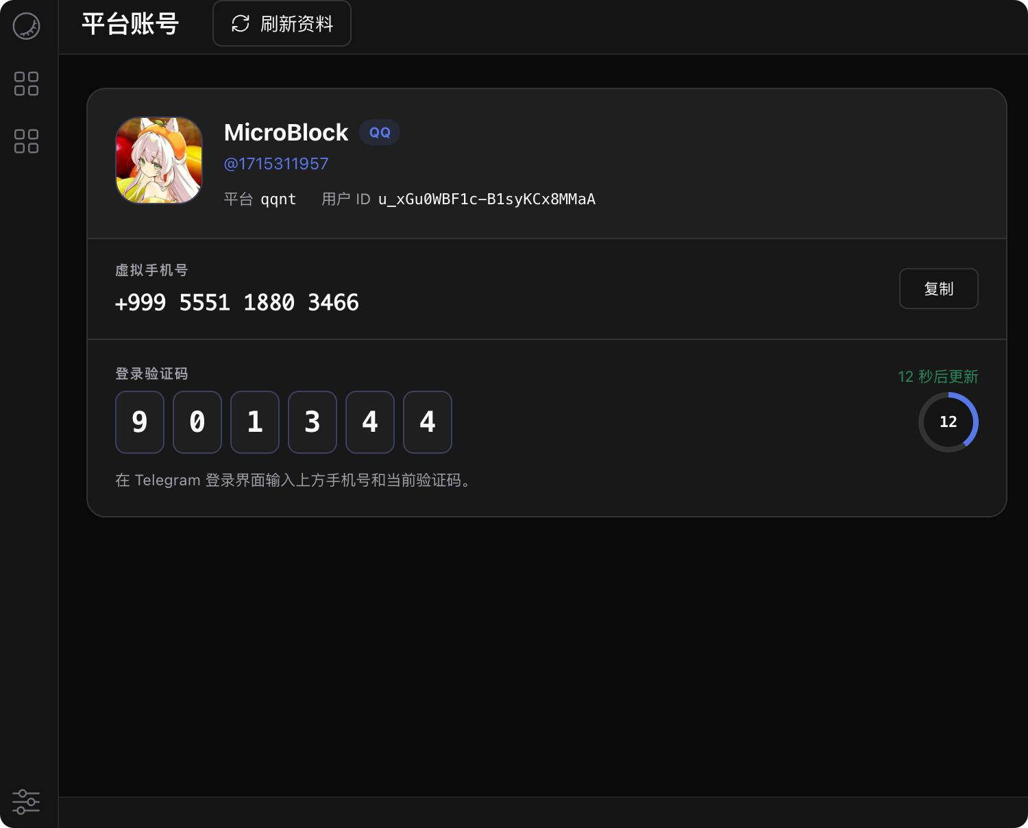 平台账号、登录码与连接状态，由你自己的 WebUI 管理。 / server